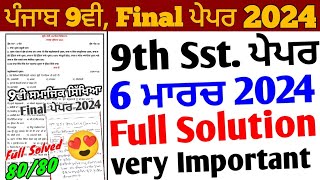 Pseb 9th Class Sst Final Paper 2024 Full Solution  6 March 20249th social studies Paper 2024 [upl. by Eillat11]