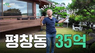 배우 손병호의 평창동 단독주택 최초 공개 Feat 아내 최지연 ㅣ 랜선 집들이 ㅣ B로그 EP01 [upl. by Anerbas]