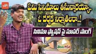 Yemi Cinemalu Theesthunnarayyo Song  Telanganam  Suman  latest Telugu Folk Songs  YOYO TV Music [upl. by Ilyssa882]