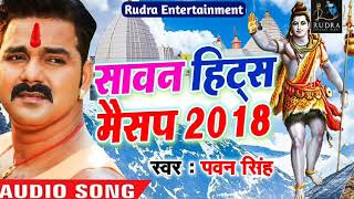 Pawan singhपवन सिंह new bol bam 2018सावन बोलबम मैसप letest bolbam [upl. by Juana]