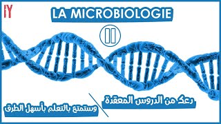 Episode 2 Microbiologie les virus les bactéries les champignons Les Parasites [upl. by Cence]