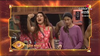 Bigg Boss Marathi 5 Promo जान्हवीने जेवणावरून निक्कीअरबाज सोबत केली भांडण 😱 जेवणावरून केला विरोध [upl. by Elianore956]