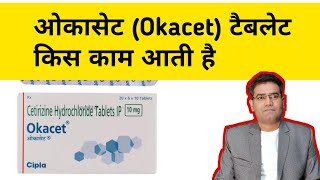 Okacet Tablet Use Dose Side Effects and Price ओकासेट Cold Medicine Antihistamine [upl. by Debera]