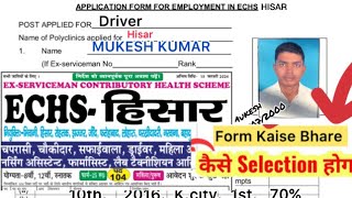 Echs hisar offline form  Echs hisar offline form kaise bhare  Echs hisar recruitment 2024 [upl. by Gannie]