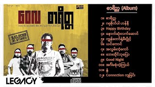 ဝေလ  စာရိတ္တ Wai La Album Compilation [upl. by Galligan581]