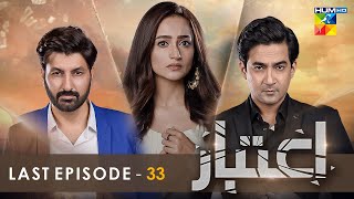 Aitebaar  Last Episode 𝐂𝐂   Zarnish Khan  Syed Jibran   19th September 2022  HUM TV [upl. by Ebonee]