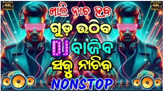 Odia Dj Songs Non Stop Remix 2024 New Odia Dj Songs Full Hard Bass Odia Songs Hd Bass Mix 2024 [upl. by Quince176]