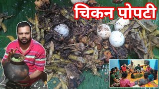 चिकन पोपटी  chicken popti recipe  how to make popti  रायगड मधील प्रसिद्ध चिकन पोपटी [upl. by Sydalg]