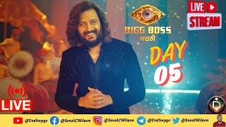 🔴LIVE BIGG BOSS Marathi Season 5 Day 05  Latest Voting Results🔴 biggbossmarathi5 livestream bb [upl. by Isaacson]