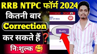 RRB NTPC Form Me Mistake Correction Kaise Kare  Form Edit Process  rrb ntpc modify date🔥 [upl. by Weslee]