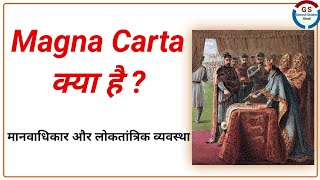 Magna Carta क्या है  What Is MagnaCarta In Hindi [upl. by Black474]