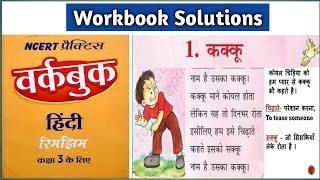 कक्कू PART2 Class 3 HINDI Chapter 1  Workbook Solution  CBSE NCERT Rimjhim Fully Solved [upl. by Loreen]