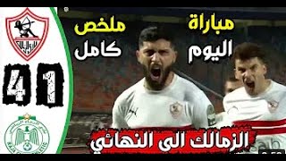 Summary the Zamalek and AlRaja match 4 1 brilliance of Mustafa Mohamed  Madness Raouf Khalif HD [upl. by Taam]