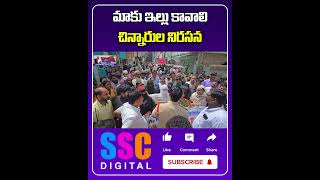 Musi River Catchment Area People Protest  Hyderabad  Shorts Sscdigital Balannamuchatlu [upl. by Strenta]