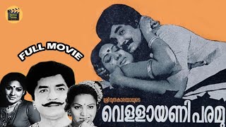 Vellayani Paramu 1979 Super Hit Malayalam Movie Prem NazeerJayan Jayabharathi Central Talkies [upl. by Hcahsem]