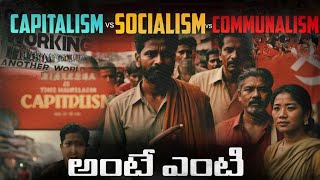 What Is Capitalism  Communism and Socialism Explained In Telugu [upl. by Anazus]