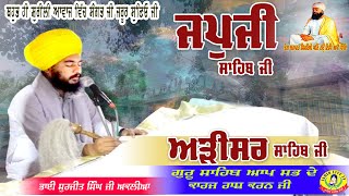 ਜਪੁਜੀ ਸਾਹਿਬ  Japji Sahib  Full Live Path  Bhai Surjit Singh Ji Aklia  Arisar Sahib Dhaula  Path [upl. by Barthol]