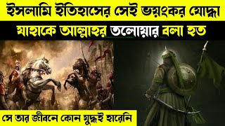 History Of Hazrat Khalid Bin Walid  khalid bin walid rh  hero  ruler  story  history  ik [upl. by Marillin732]