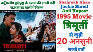 Trimurti movie unknown facts interesting facts revisit trivia review shooting location shahrukh anil [upl. by Alket]