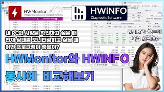 PC의 사양 확인과 현재 상태 모니터링 프로그램 HWMonitor와 HWiNFO 비교해보기 CPU 온도 확인 그래픽카드 온도 확인 CPUZ 보다 자세한 PC 사양 정보 제공 [upl. by Amund]