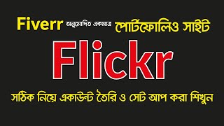 How to create Flickr Account perfectly Bangla Tutorial  Advanced IT Academy [upl. by Akihsal]