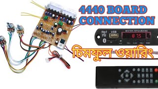 4440 double ic amplifier board connection ।। ছিমফুল ওয়ারিং [upl. by Allenad]