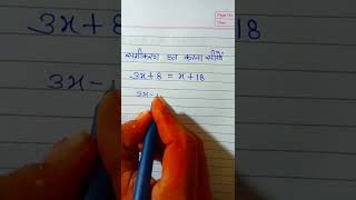 samikaran kaise hal Karte Hain  samikaran wale question [upl. by Akiem]