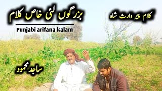 Kalam Peer Waris Shah  Punjabi Arifana Kalam  Bupari Vlog Official  Sajid Mehmood [upl. by Nylassej]