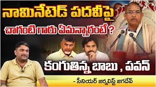 Chaganti Koteswara Rao First Reaction Over Nominated Post  Red Tv Telugu [upl. by Isleen]