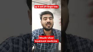 Mouth Ulcer treatment medicine  muh ke cchalo ka ramban ilaj [upl. by Ehud914]