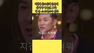 원하지 않을 때 해야하는 것보다 더 큰 스트레스가 있다 김창옥 김창옥강연 가치들어요 가족소통 [upl. by Annhej]