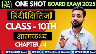 Atmakatha  Aatmkathya Class 10th Chapter 3 One Shot Detailed Summary Explaination Hindi Chapter 4 [upl. by February]