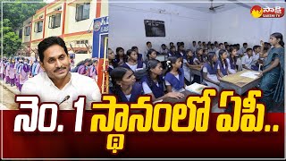 AP Govt School Admission 2024  25  నెం 1 స్థానంలో ఏపీ  Manabadi Nedu Nedu  SakshiTV [upl. by Dennis507]