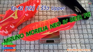 Mizuno Morelia Neo IV Beta FG  Review 2023 EP42 12 [upl. by Becka]