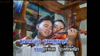 ស្រណោះភ្លៀងភ្លេងសុទ្ធ Sronos Pleang Karaoke [upl. by Nnayd897]