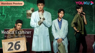 Medical Examiner Dr Qin The Mind Reader EP26  Examiner Crack Case  Zhang YaoTang Min  YOUKU [upl. by Raddatz828]