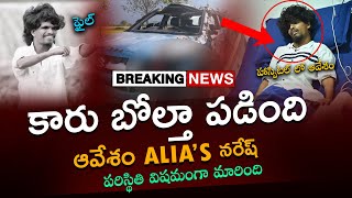 BREAKING NEWS  ఆవేశం స్టార్ కారు బోల్తా పరిస్థితి విషమం  Shocking Incident Avesham Star Naresh [upl. by Yasnil]