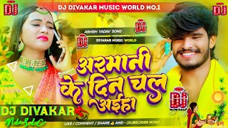 अरमानी  Armani  Armani Ke Din Chal Aiha Aashish Yadav Chhath Geet  Dj Bihari Music  Dj Remix [upl. by Dachia]