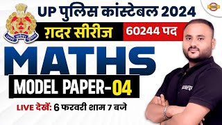 UP POLICE CONSTABLE 2024  UP POLICE MATH PRACTICE SET  UP CONSTABLE MATH MODEL PAPER VIPUL SIR [upl. by Bilbe]