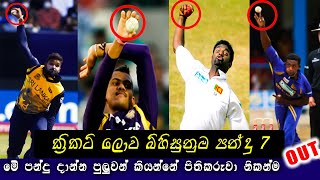 Most Dangers Killer Bowling Variations in Cricket History  Unstoppable Force of Spin Bowling [upl. by Nilya]