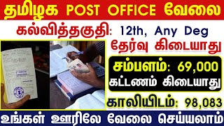 98083 INDIA POST MTS  POST MAN  MAIL GUARD VACANCY  POST OFFICE RECRUITMENT 2024 TAMIL GOVT JOBS [upl. by Zippel]