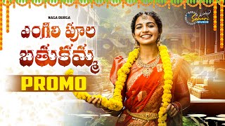 BATHUKAMMA SONG 2023  PROMO  MADEEN SK  NAGADURGA  SEHARI MUSIC  SRINIVAS MARUMOJU [upl. by Britton]