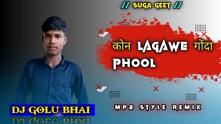 KON LAGAWE GONDA PHOOL  CG SUGA GEET  TRENDING MP2 STYLE REMIX  DJ GOLU BHAI RMX 9X [upl. by Notnilk102]