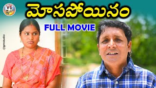 మోసపోయినం  Mosapoynam  Full Movie  R S Nada Short Film  2023  V6 films [upl. by Atkins]