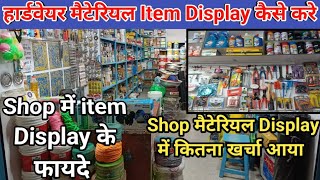 हार्डवेयर Shop में मैटेरियल Display करने के फायदे  Hardware Shop Business  Hardware Material List [upl. by Belac]