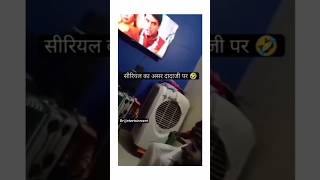 Dada ji pe seriel ka asar comedy funnyvideo dadaji [upl. by Herrle]