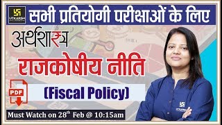 Fiscal Policy  राजकोषीय नीति  Economics  By Shipra Maam [upl. by Merell]