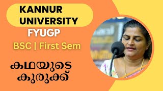 കഥയുടെ കുരുക്ക്Kannur Bsc module 3 [upl. by Agatha984]