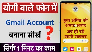 Yogi vale phone me gmail account kaise banaye  Samsung me play store ki id kaise banaye [upl. by Maia]