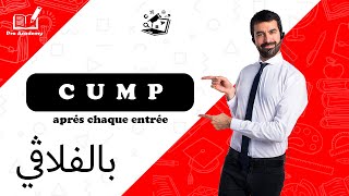 CUMP après chaque entrée  Gestion dapprovisionnement  4 بالفلاقي [upl. by Olatha]